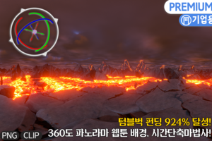 [360도 파노라마] 용암지대