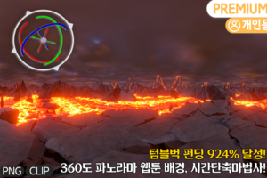 [360도 파노라마] 용암지대