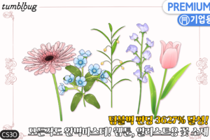 [기업용] 명량여주 한송이 꽃